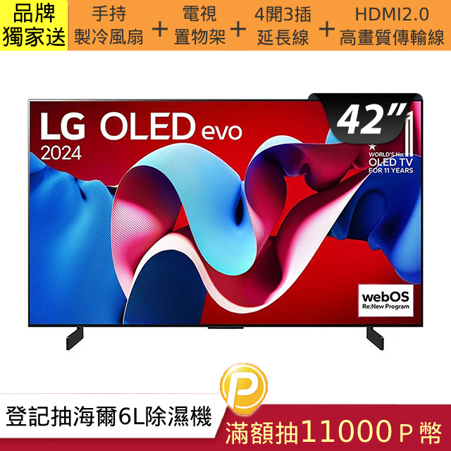 LG 42吋OLED evo 4K AI 語音物聯網智慧顯示器 OLED42C4PTA