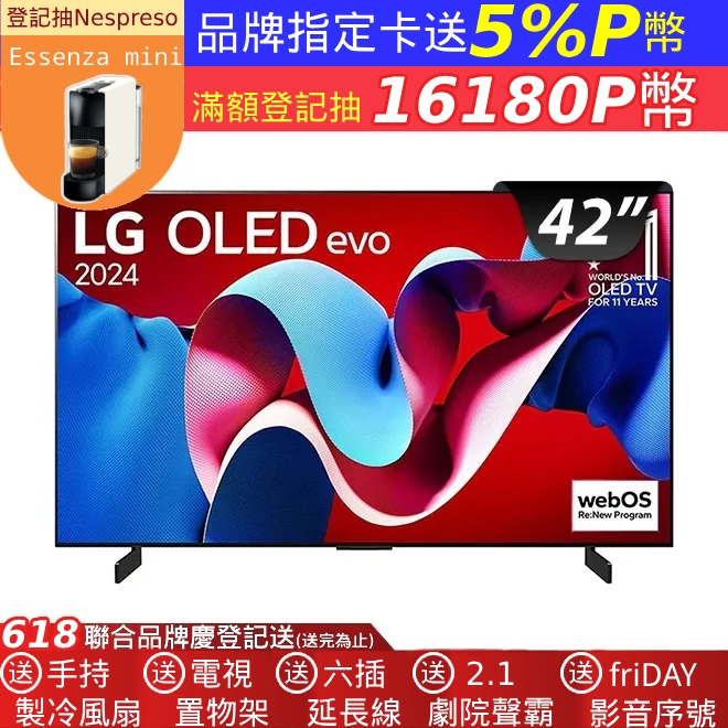 LG 42吋OLED evo 4K AI 語音物聯網智慧顯示器 OLED42C4PTA