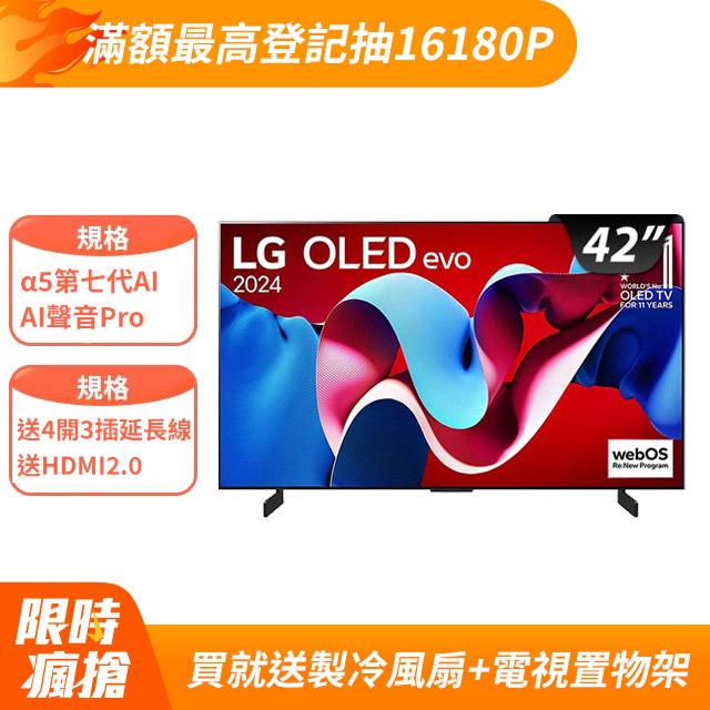 LG 42吋OLED evo 4K AI 語音物聯網智慧顯示器 OLED42C4PTA