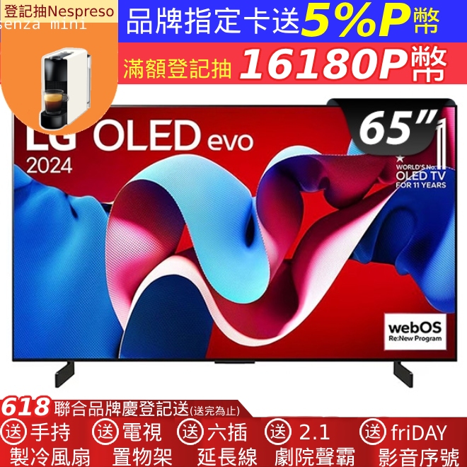 LG 65吋OLED evo 4K AI 語音物聯網智慧顯示器 OLED65C4PTA