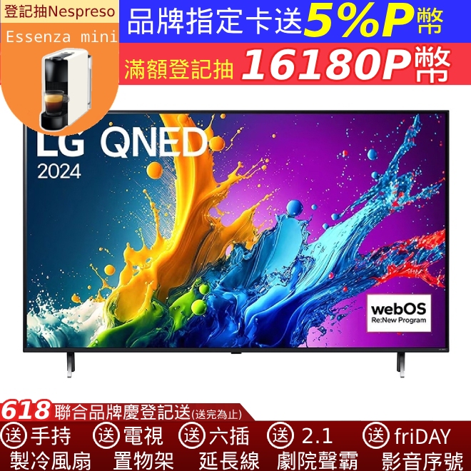 LG 65型QNED 量子奈米 4K AI物聯網智慧顯示器 65QNED80TTA