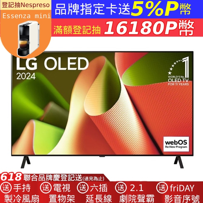 LG 55型OLED B4 經典系列 4K AI語音物聯網智慧顯示器 OLED55B4PTA