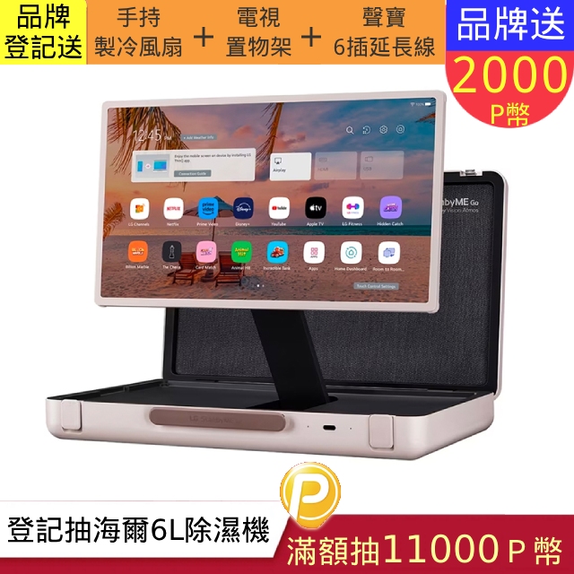 LG 樂金 27LX5QKNA StanbyME Go 閨蜜機 樂Go版 無線可攜式觸控螢幕