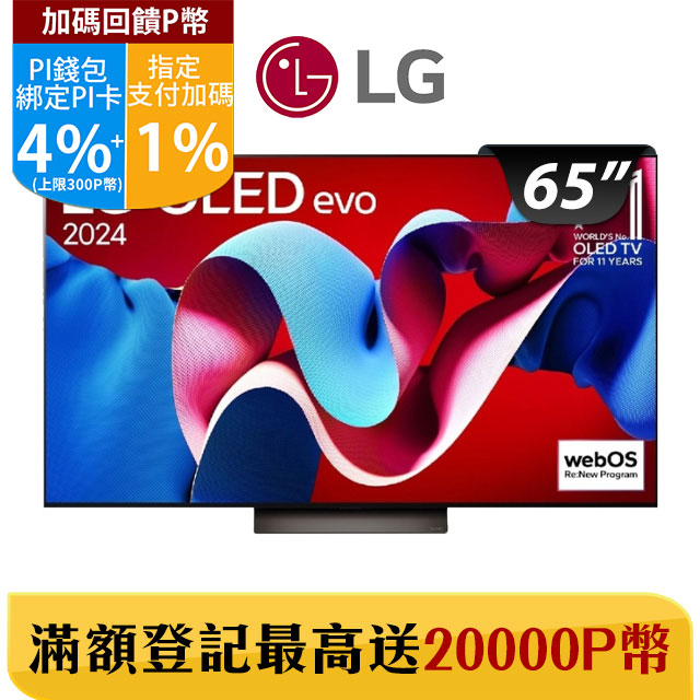 LG 65吋OLED evo 4K AI 語音物聯網智慧顯示器 OLED65C4PTA