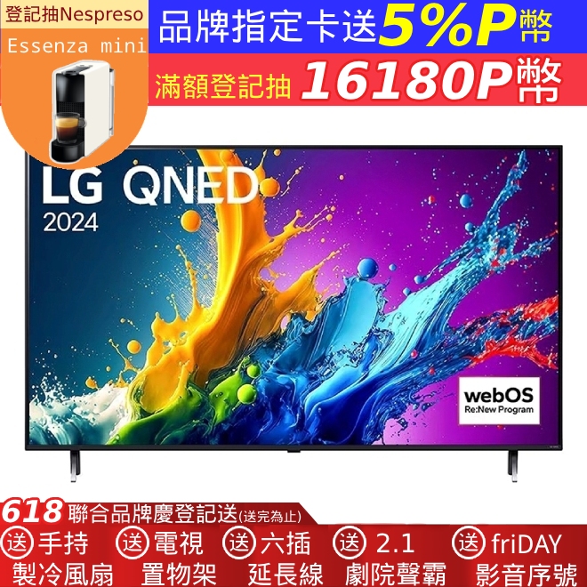 LG QNED 量子奈米 4K AI物聯網智慧顯示器 43QNED80TTA