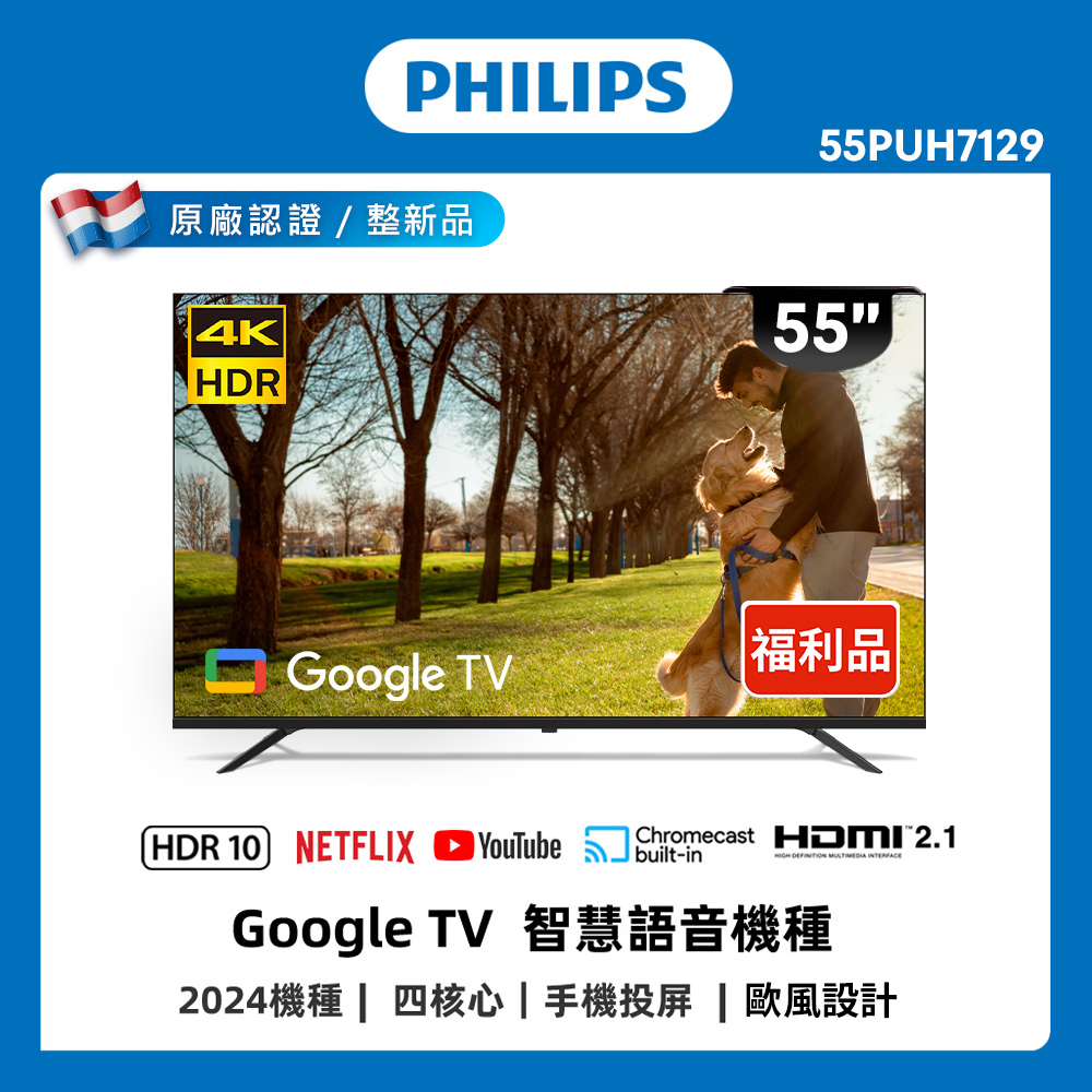 Philips 飛利浦 55型4K Google TV 智慧顯示器-良品特賣特A箱損品 55PUH7129