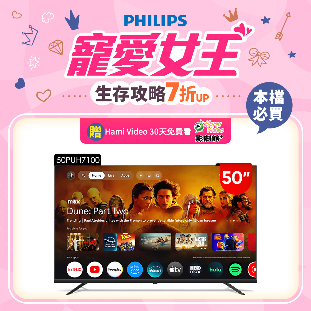 PHILIPS 飛利浦 50型4K Google TV 智慧顯示器 50PUH7100 (不含安裝)