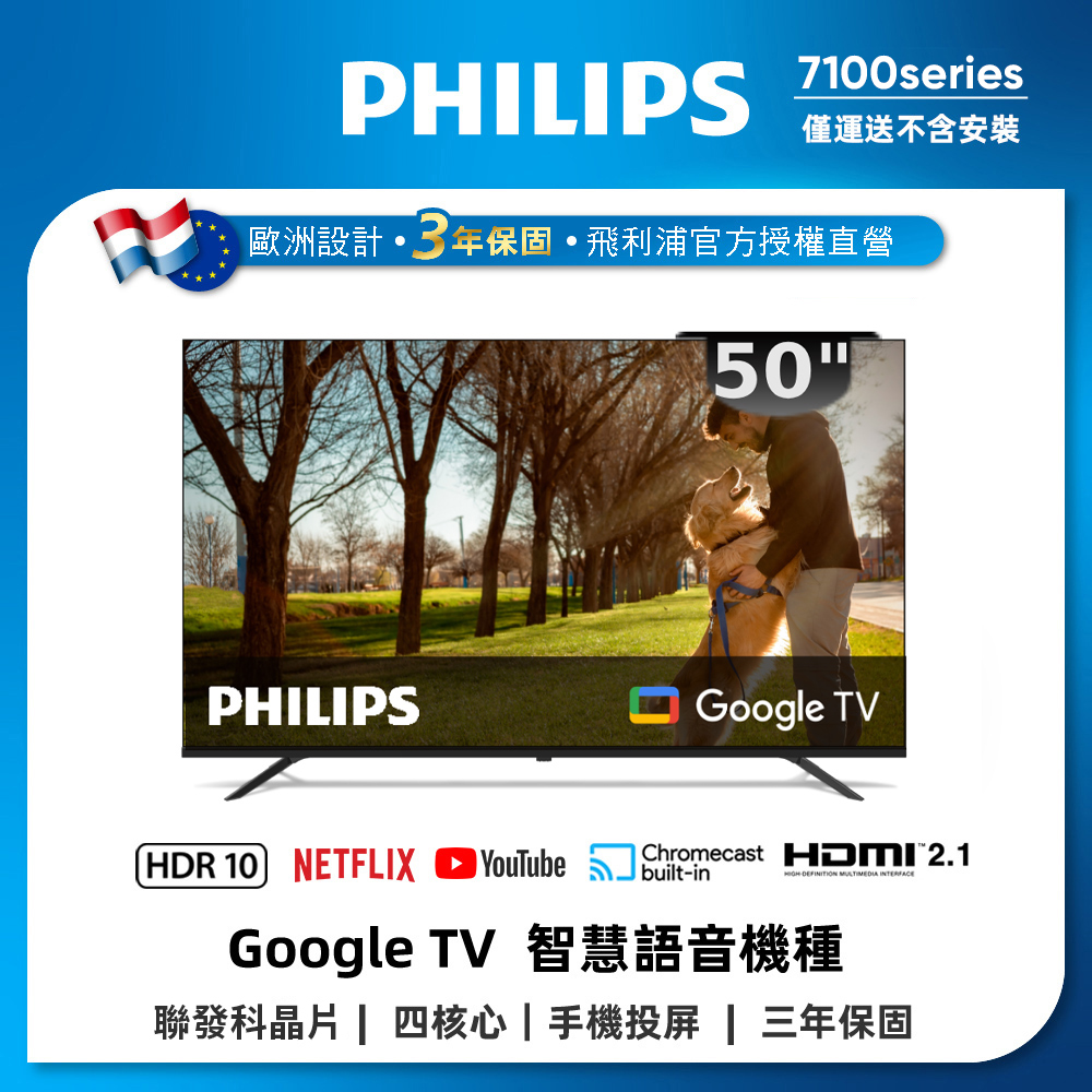 PHILIPS 飛利浦 50型4K Google TV 智慧顯示器 50PUH7100 (不含安裝)