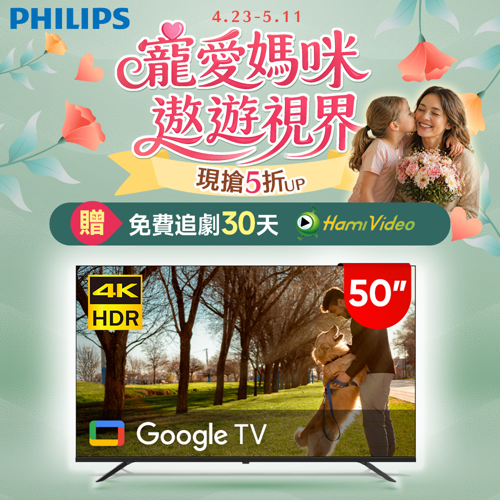PHILIPS 飛利浦 50型4K Google TV 智慧顯示器 50PUH7100 (不含安裝)
