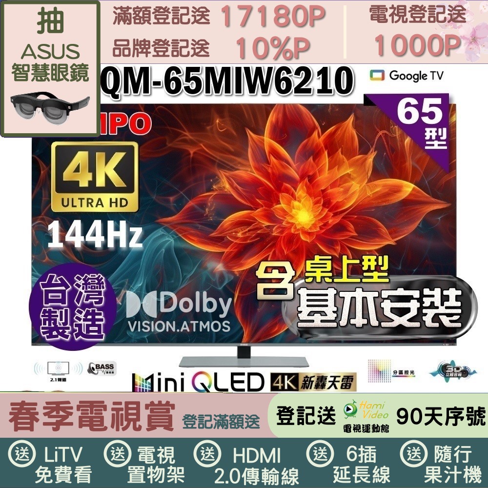 SAMPO 聲寶 65型4K 144Hz 新轟天雷MINI QLED顯示器|含基本安裝(QM-65MIW6210福利品)