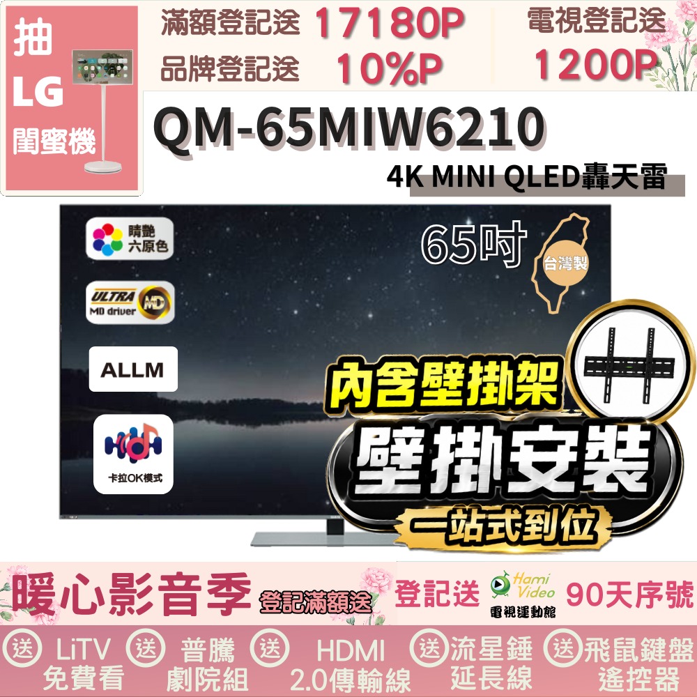 SAMPO 聲寶 65型4K 144Hz 新轟天雷MINI QLED顯示器(QM-65MIW6210福利品+壁掛安裝)