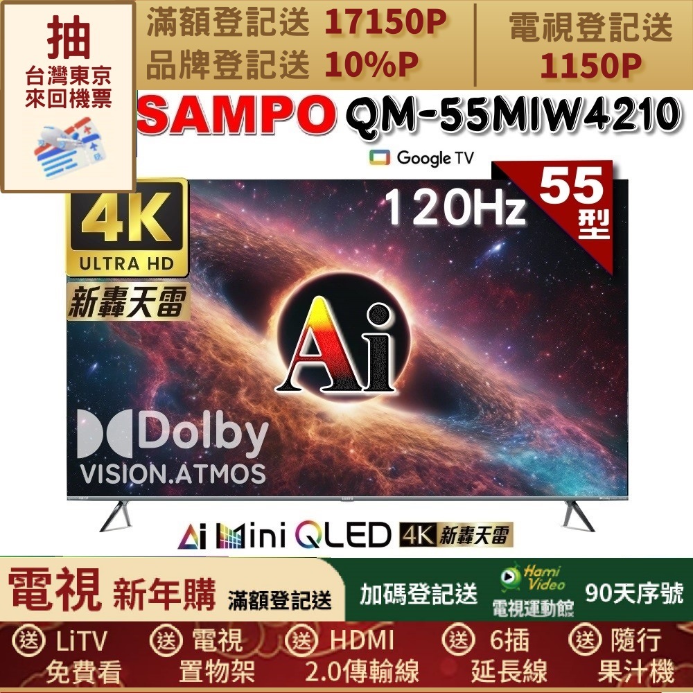 SAMPO 聲寶 55型4K MINI QLED AI優畫120Hz新轟天雷顯示器(QM-55MIW4210 福利品)