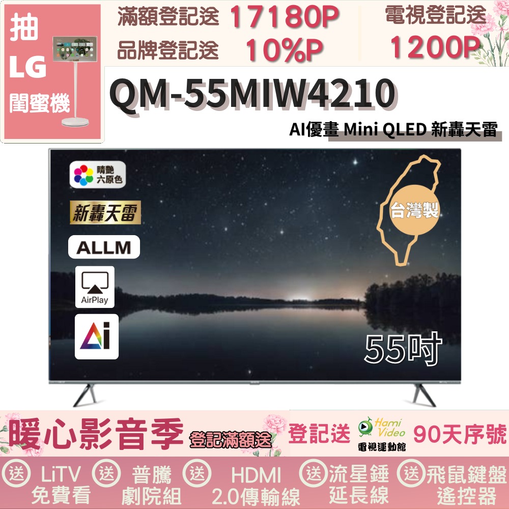 SAMPO 聲寶 55型4K MINI QLED AI優畫120Hz新轟天雷顯示器(QM-55MIW4210 福利品)