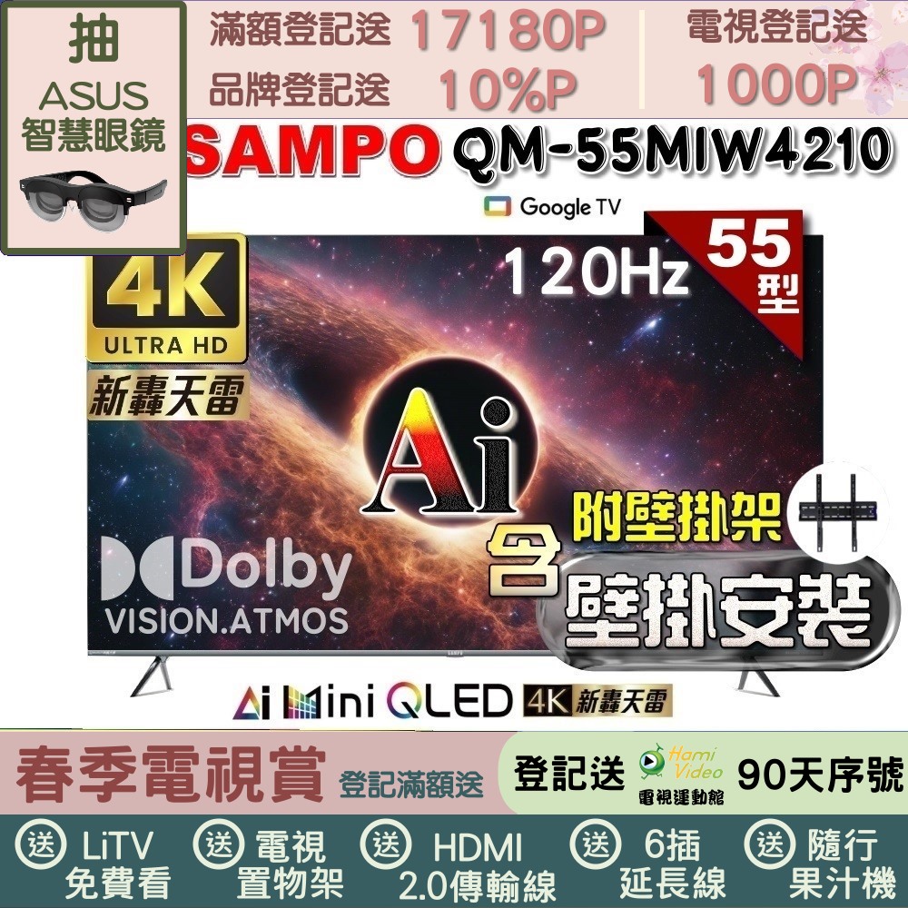 SAMPO 聲寶 55型4K MINI QLED AI優畫120Hz新轟天雷顯示器(QM-55MIW4210福利品+壁掛安裝)