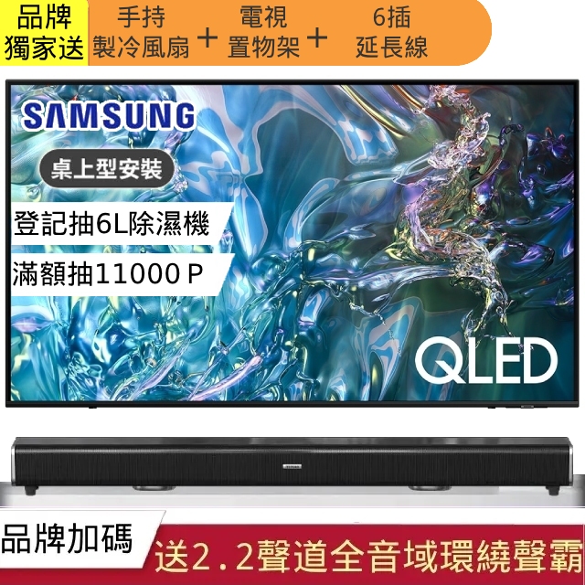 SAMSUNG三星 65吋4K HDR QLED量子智慧連網顯示器(QA65Q60DAXXZW)
