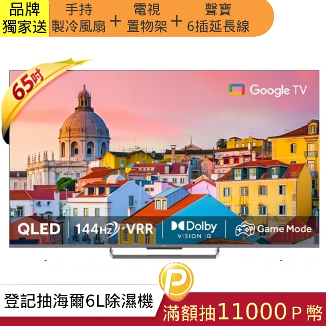 Haier 海爾 65吋 QLED 4K 144Hz Google TV 智慧連網液晶顯示器螢幕 H65S90EUX
