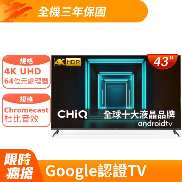 Google認證TV 43吋 4K HDR智慧連網液晶螢幕顯示器