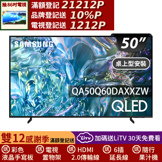 SAMSUNG三星 50吋4K HDR QLED量子智慧連網顯示器(QA50Q60DAXXZW)