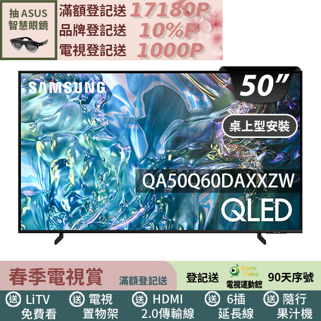 Samsung 三星 50吋4K HDR QLED量子智慧連網顯示器 50Q60D (QA50Q60DAXXZW)