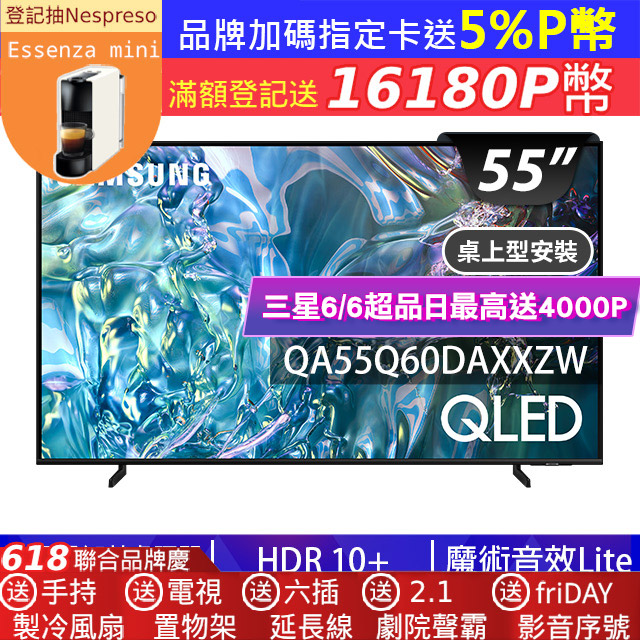 SAMSUNG三星 55吋4K HDR QLED量子智慧連網顯示器(QA55Q60DAXXZW)