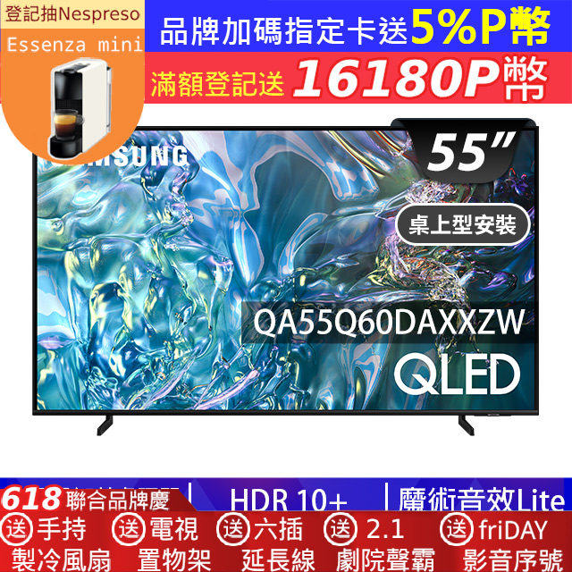 SAMSUNG三星 55吋4K HDR QLED量子智慧連網顯示器(QA55Q60DAXXZW)