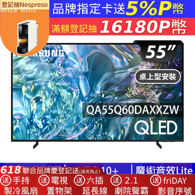 SAMSUNG三星 55吋4K HDR QLED量子智慧連網顯示器(QA55Q60DAXXZW)