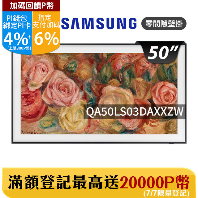SAMSUNG三星 50吋4K HDR The Frame QLED美學顯示器(QA50LS03DAXXZW)