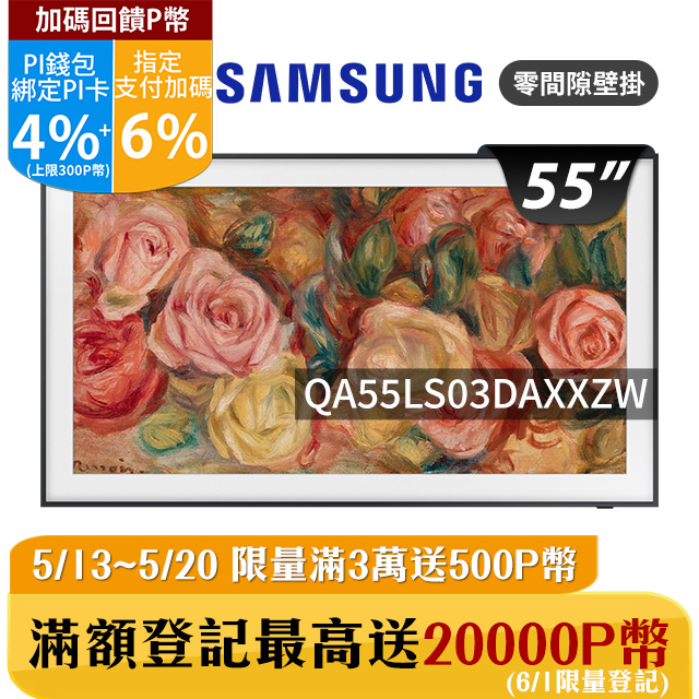 SAMSUNG三星 55吋4K HDR The Frame QLED美學顯示器(QA55LS03DAXXZW)