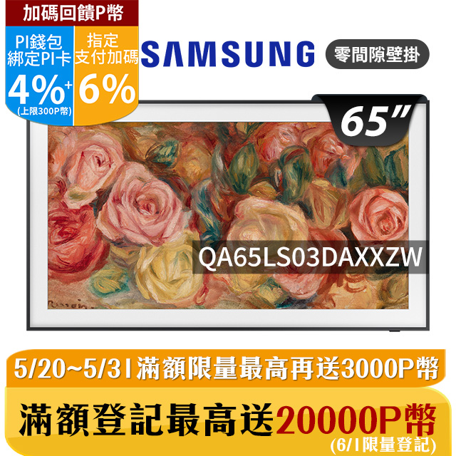 SAMSUNG三星 65吋4K HDR The Frame QLED美學顯示器(QA65LS03DAXXZW)