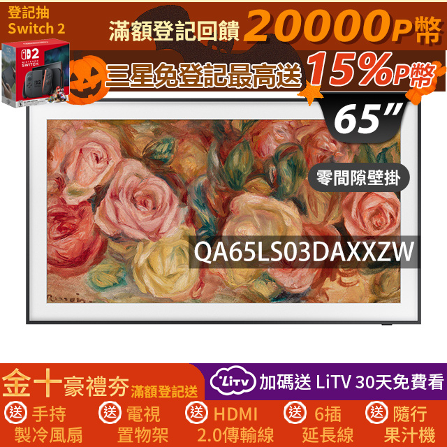 Samsung 三星 65吋4K HDR The Frame QLED美學顯示器(QA65LS03DAXXZW)