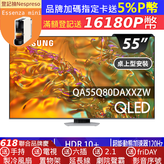 SAMSUNG三星 55吋4K HDR QLED量子智慧連網顯示器(QA55Q80DAXXZW)
