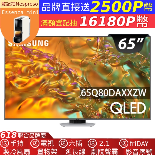 SAMSUNG三星 65吋4K HDR QLED量子智慧連網顯示器(QA65Q80DAXXZW)