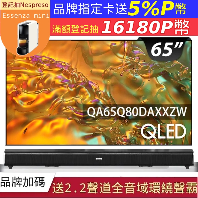 SAMSUNG三星 65吋4K HDR QLED量子智慧連網顯示器(QA65Q80DAXXZW)