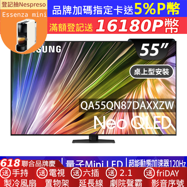 SAMSUNG三星 55吋4K Neo QLED量子連網顯示器(QA55QN87DAXXZW)