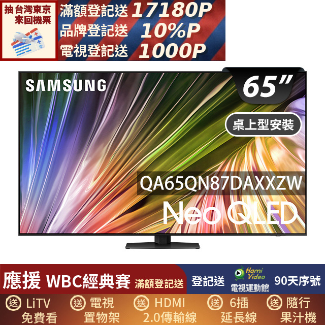 Samsung 三星 65型4K Neo QLED智慧連網 120Hz Mini LED液晶顯示器 65QN87D (QA65QN87DAXXZW)