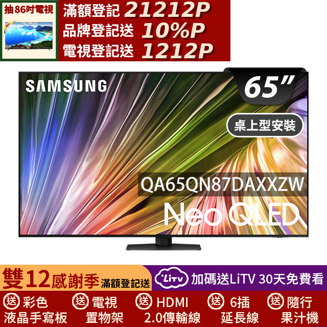 Samsung 三星 65型4K Neo QLED智慧連網 120Hz Mini LED液晶顯示器 65QN87D (QA65QN87DAXXZW)