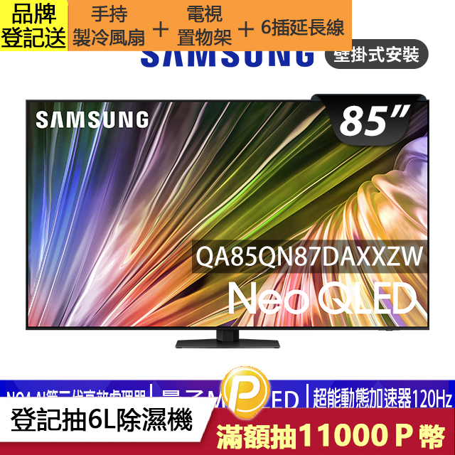 SAMSUNG三星 85吋4K Neo QLED量子連網顯示器(QA85QN87DAXXZW)