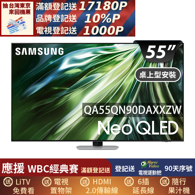 Samsung 三星 55型4K Neo QLED智慧連網 144Hz Mini LED液晶顯示器 55QN90D (QA55QN90DAXXZW)