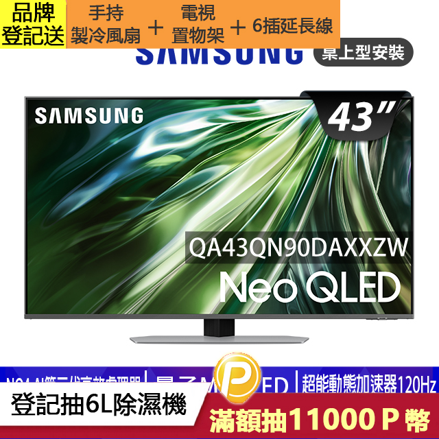 SAMSUNG三星 43吋4K Neo QLED量子連網顯示器(QA43QN90DAXXZW)