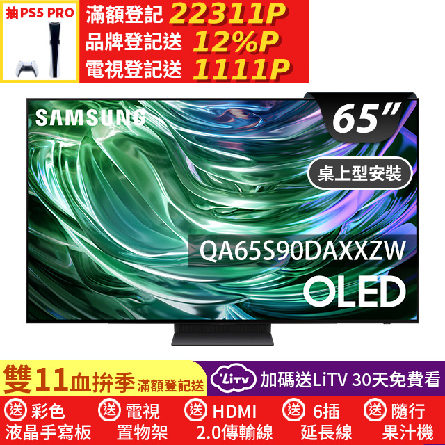 Samsung 三星 65型4K OLED智慧連網 144Hz 液晶顯示器 65S90D (QA65S90DAXXZW)