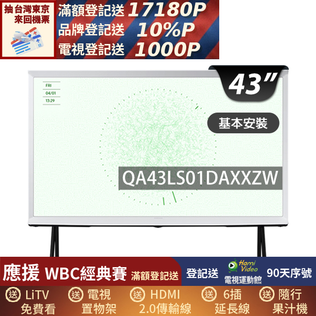 Samsung 三星 43型4K HDR The Serif QLED風格顯示器 43LS01D (QA43LS01DAXXZW)