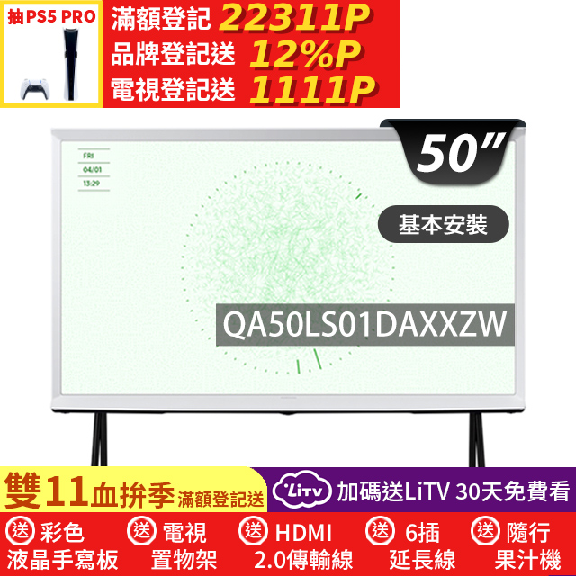 Samsung 三星 50吋4K HDR The Serif QLED風格顯示器(QA50LS01DAXXZW)