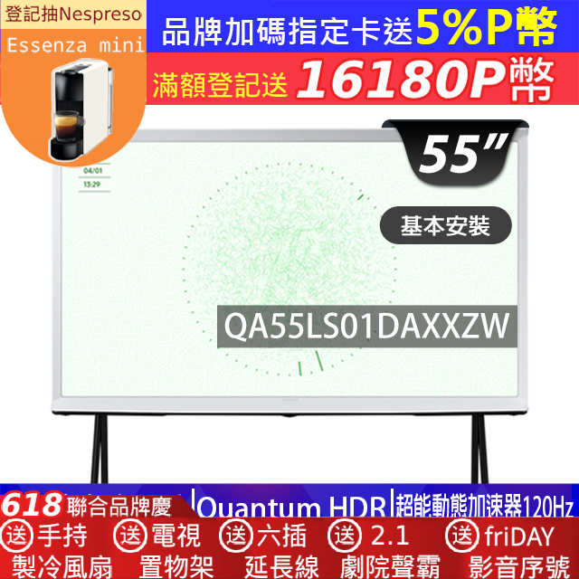 SAMSUNG三星 55吋4K HDR The Serif QLED風格顯示器(QA55LS01DAXXZW)