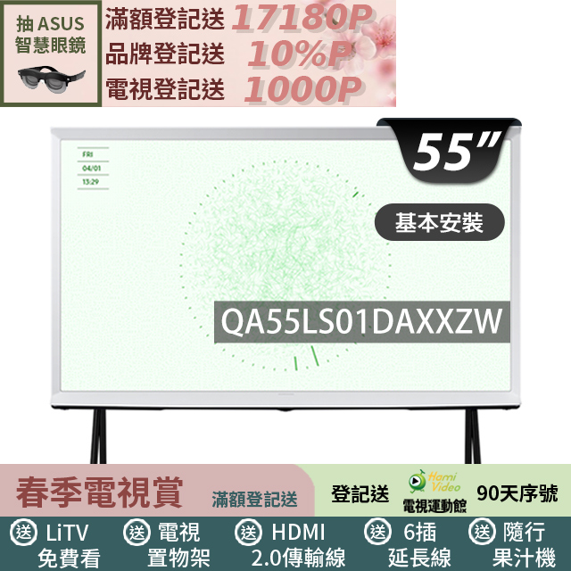 三星 QA55LS01DAXXZW 55吋 4K UHD The Serif 風格智慧顯示器，採用 16:9 螢幕比例，提供 SPDIF 光纖輸出與 HDMI 連線，支援聯網與 HDR 高動態範圍，內建環繞音效，中文選單，BSMI 認證 R33475，產自中國，保固 1 年。無需安裝，適合追求時尚設計的智慧電視使用者，提升居家娛樂體驗。