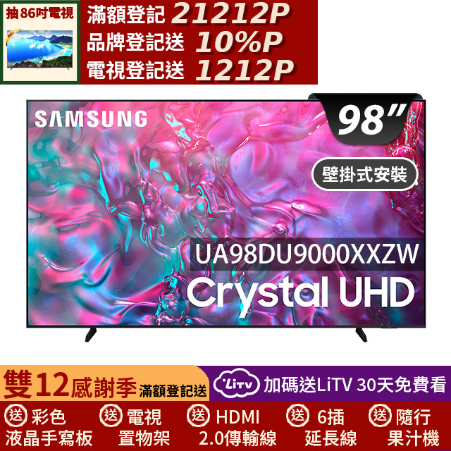 Samsung 三星 (送固定式壁掛安裝)98型4K HDR 120Hz 智慧連網液晶顯示器 98DU9000 (UA98DU9000XXZW)