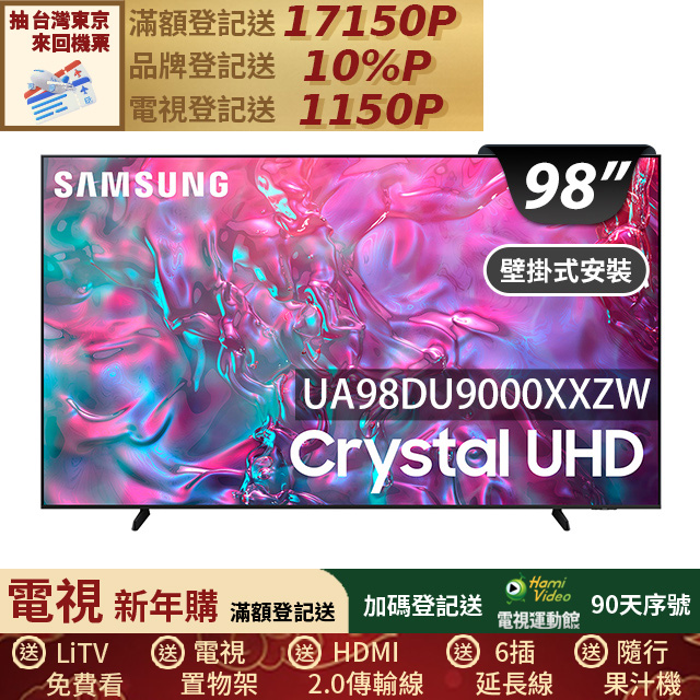 Samsung 三星 (送固定式壁掛安裝)98型4K HDR 120Hz 智慧連網液晶顯示器 98DU9000 (UA98DU9000XXZW)
