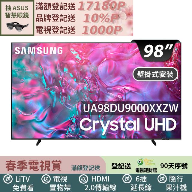 Samsung 三星 (送固定式壁掛安裝)98型4K HDR 120Hz 智慧連網液晶顯示器 98DU9000 (UA98DU9000XXZW)
