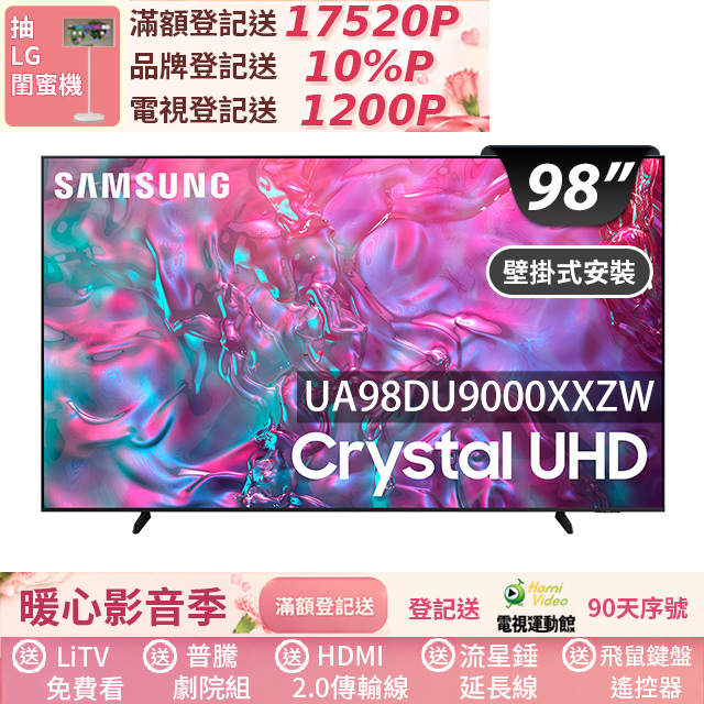 Samsung 三星 (送固定式壁掛安裝)98型4K HDR 120Hz 智慧連網液晶顯示器 98DU9000 (UA98DU9000XXZW)