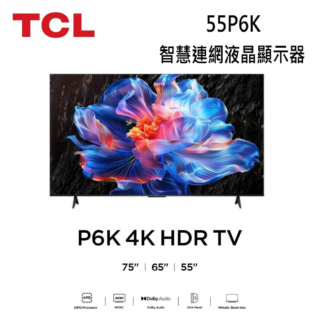 TCL 55P6K 55吋 P6K 4K Google TV 智慧連網液晶顯示器