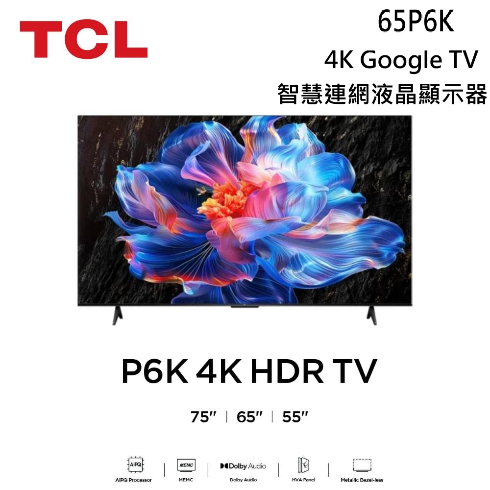 TCL 65P6K 65吋 P6K 4K Google TV 智慧連網液晶顯示器